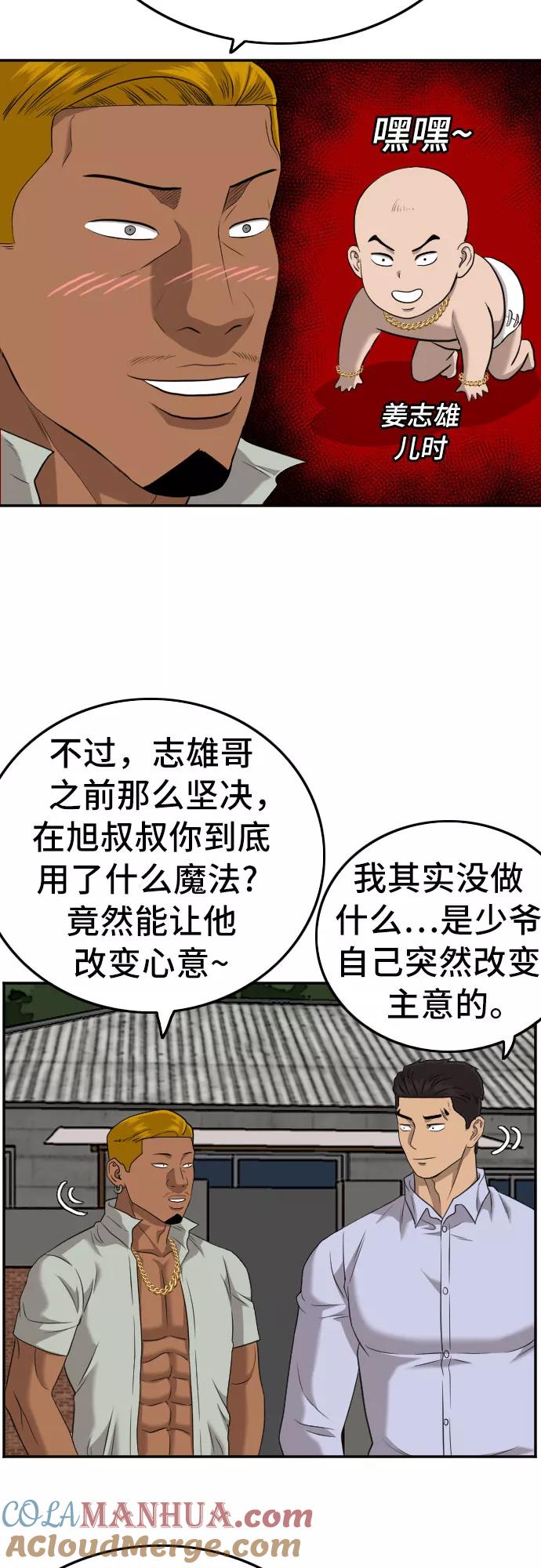 《我是坏小子》第125话 第37页