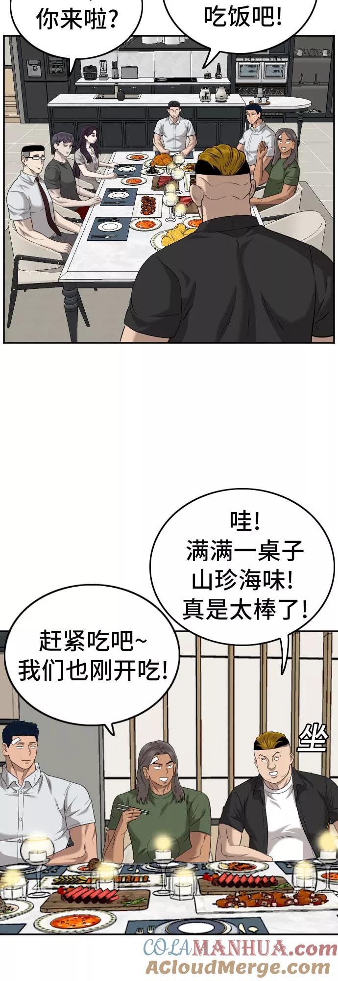 《我是坏小子》第125话 第52页