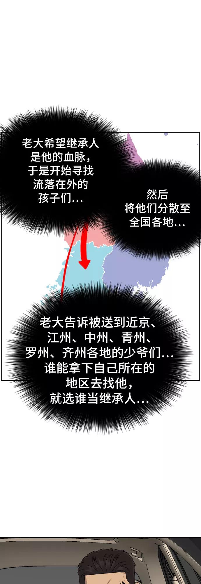 《我是坏小子》第125话 第45页