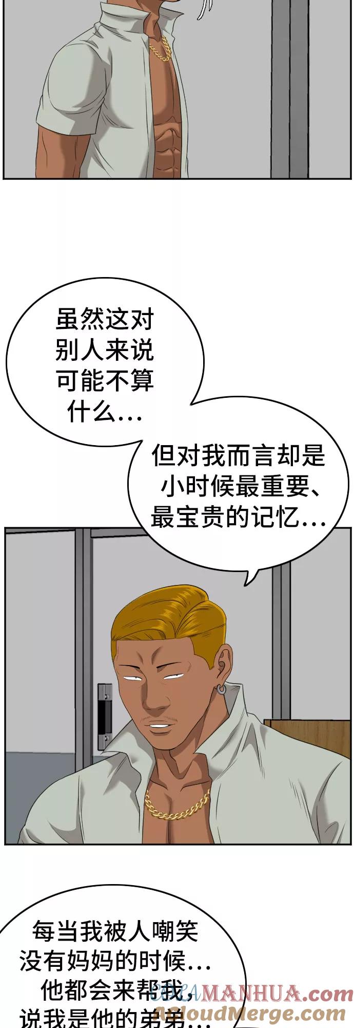 《我是坏小子》第125话 第31页