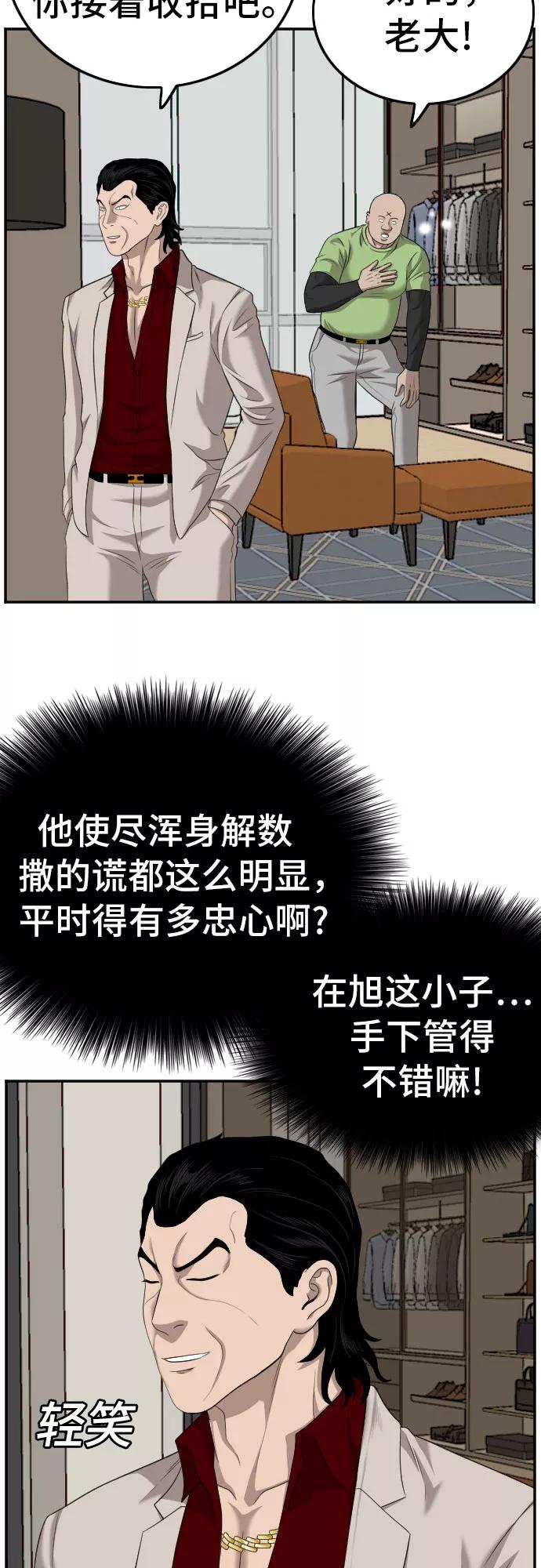 《我是坏小子》第125话 第15页