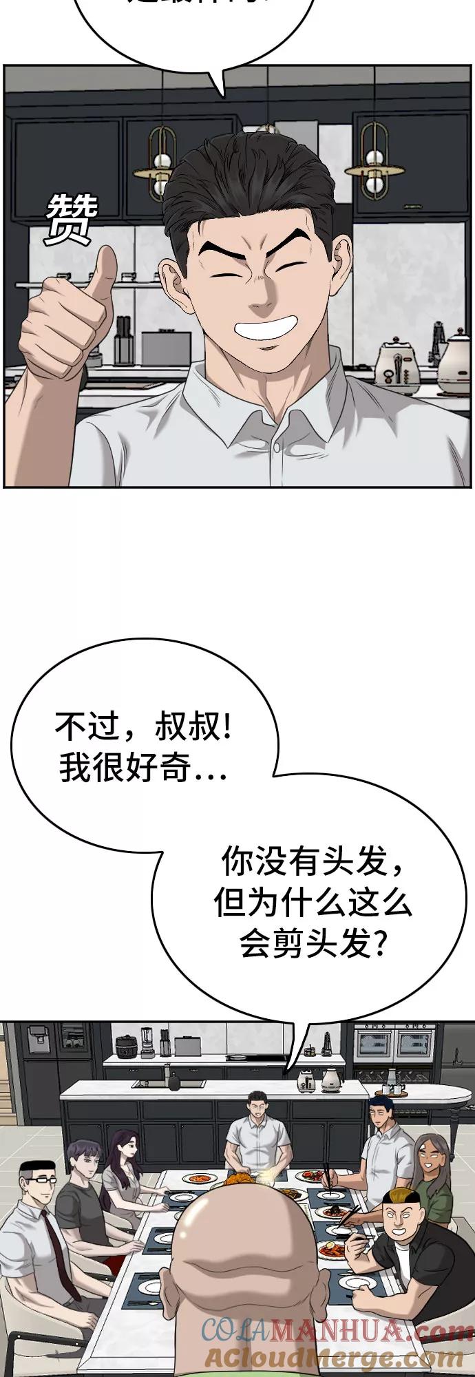 《我是坏小子》第125话 第55页