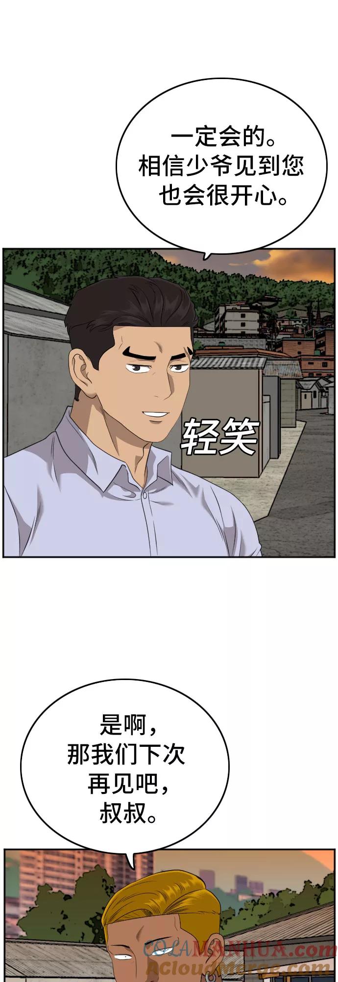 《我是坏小子》第125话 第40页