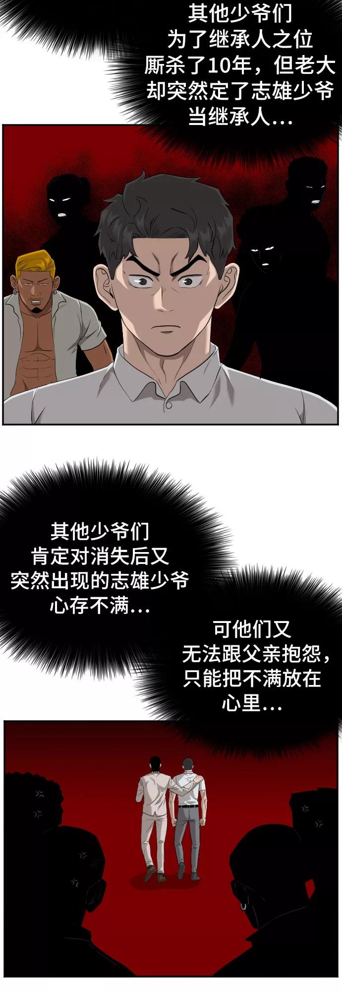 《我是坏小子》第125话 第47页