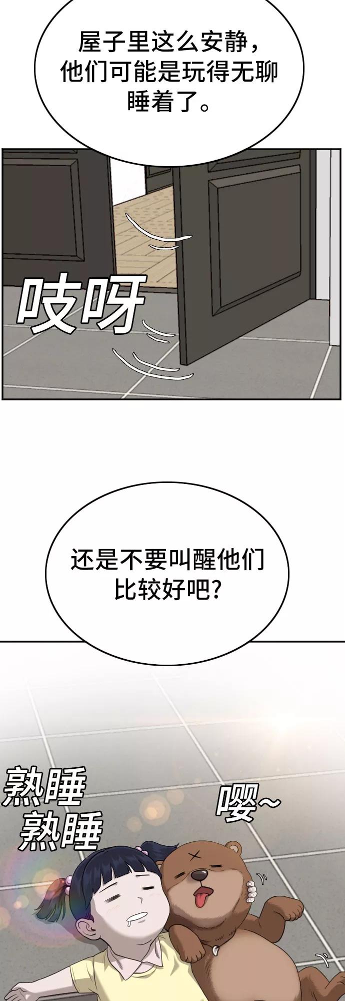 《我是坏小子》第125话 第65页