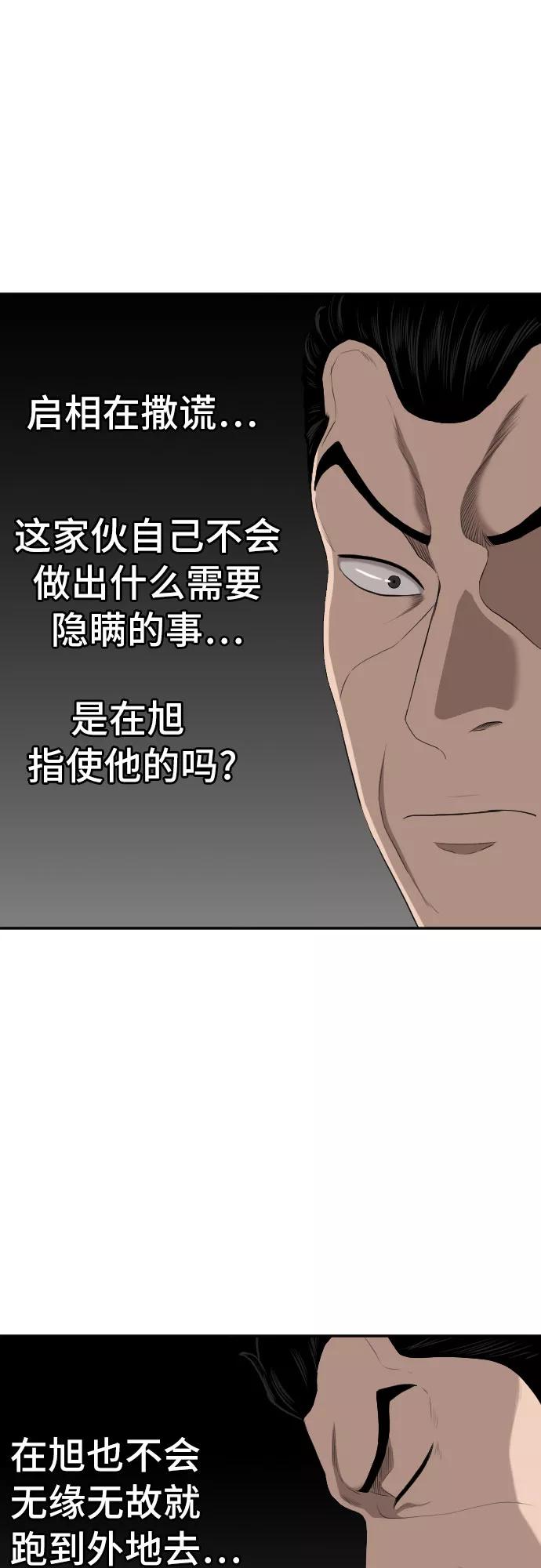 《我是坏小子》第125话 第12页