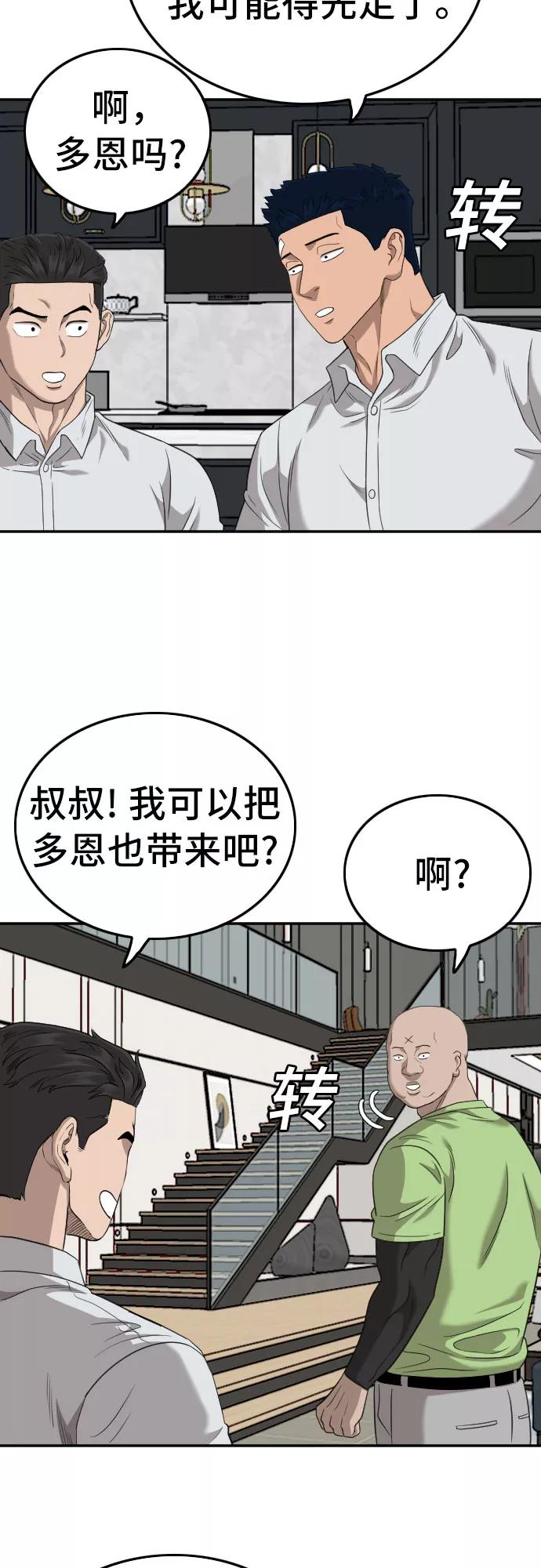 《我是坏小子》第125话 第62页