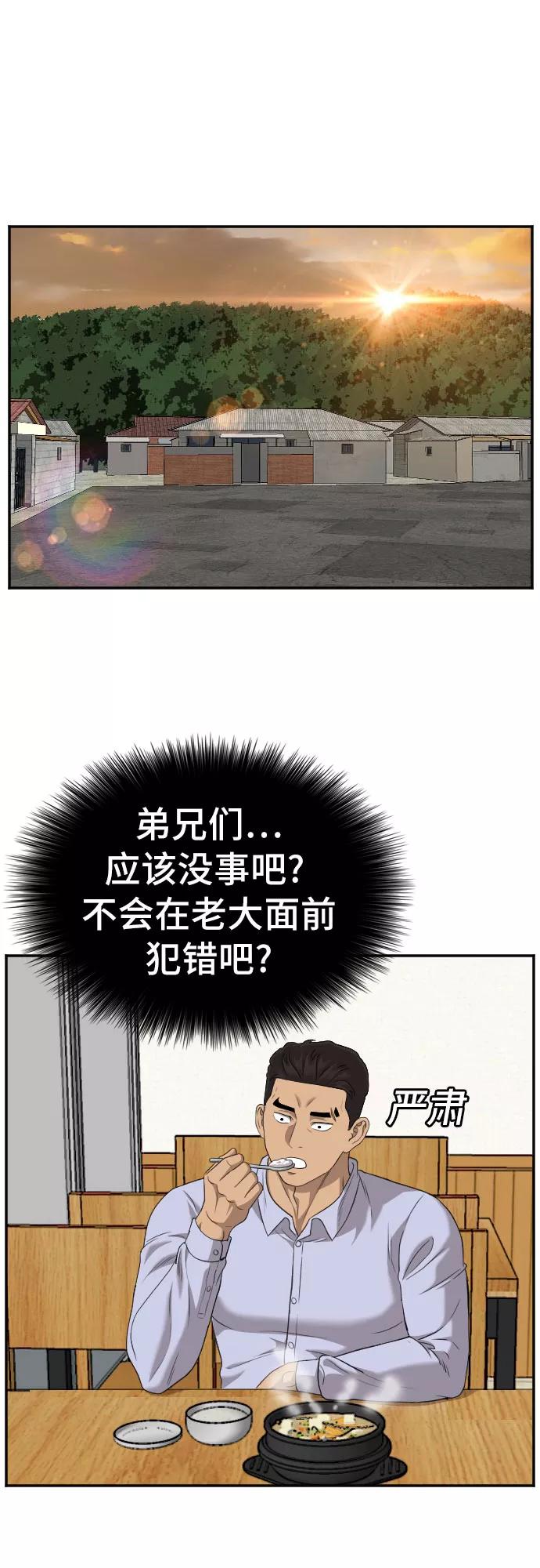《我是坏小子》第125话 第18页