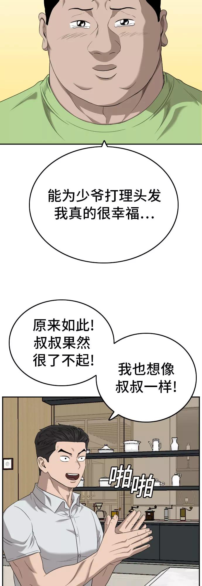 《我是坏小子》第125话 第59页