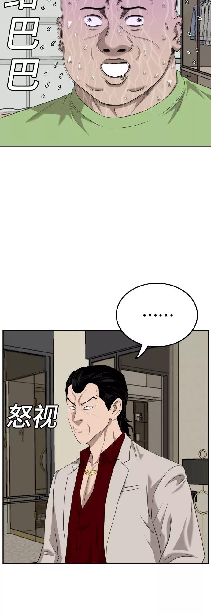 《我是坏小子》第125话 第11页