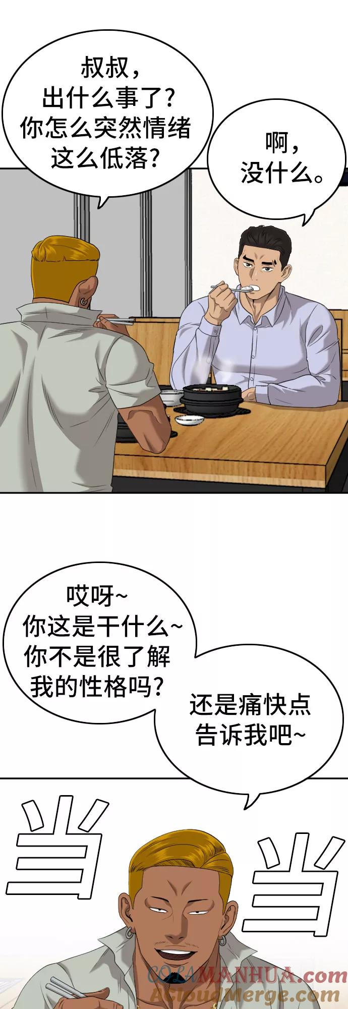 《我是坏小子》第125话 第19页