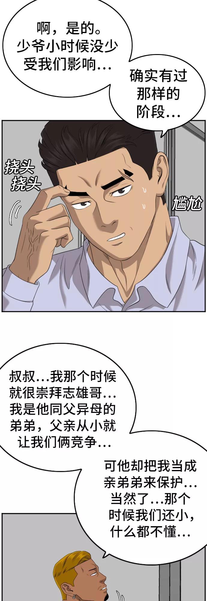 《我是坏小子》第125话 第30页