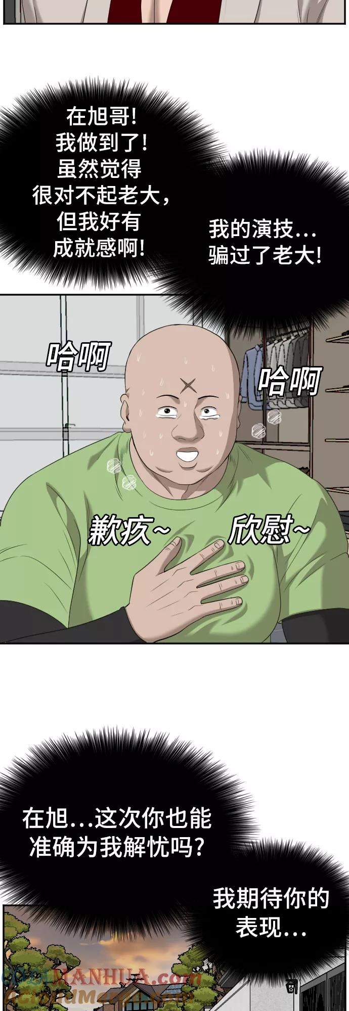 《我是坏小子》第125话 第16页
