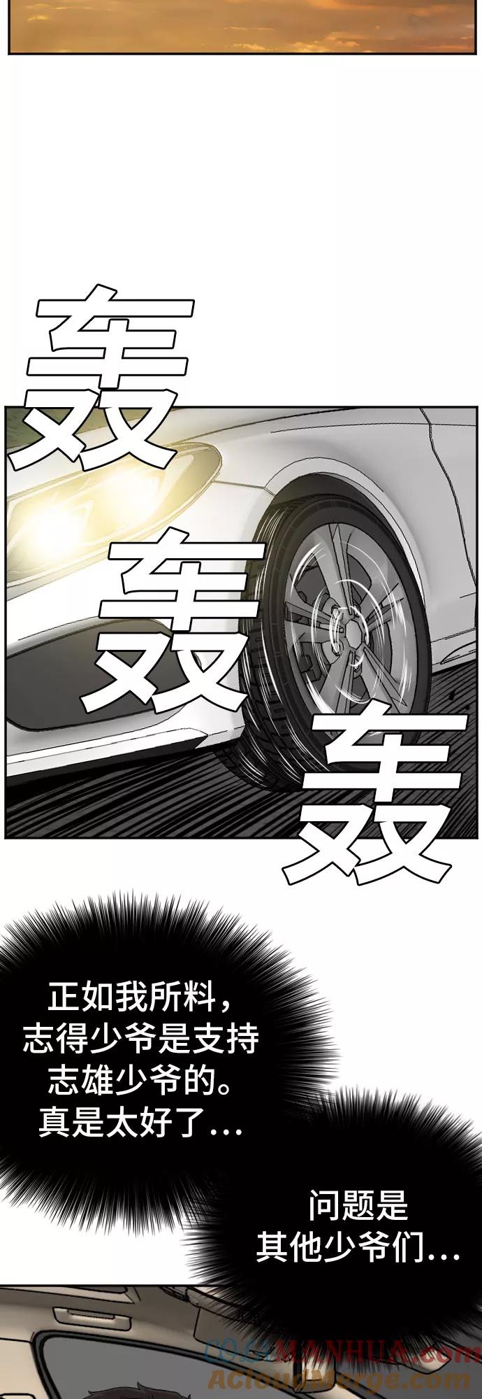 《我是坏小子》第125话 第43页
