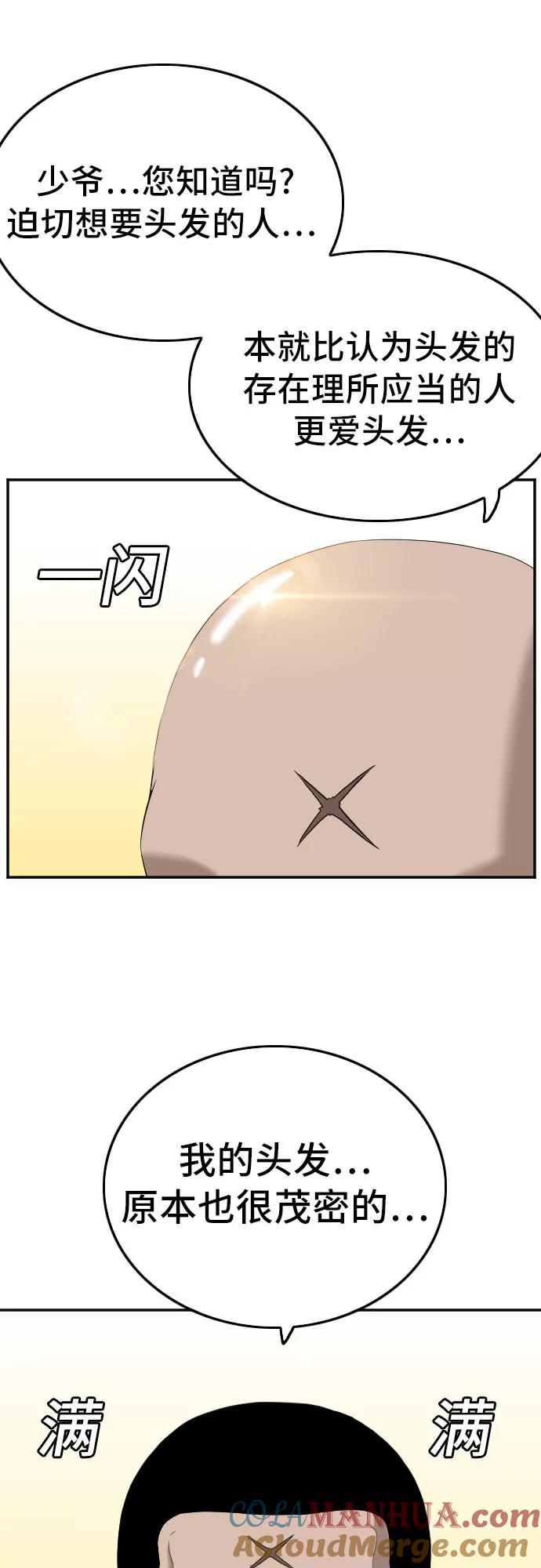 《我是坏小子》第125话 第58页