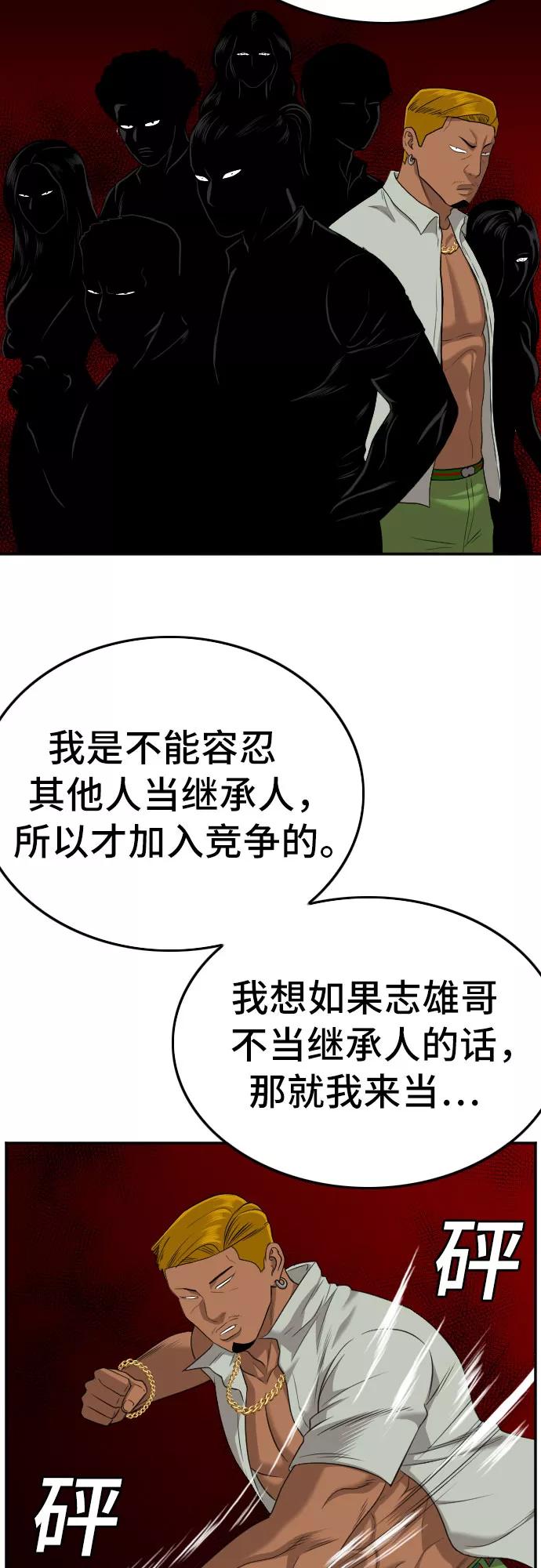 《我是坏小子》第125话 第35页