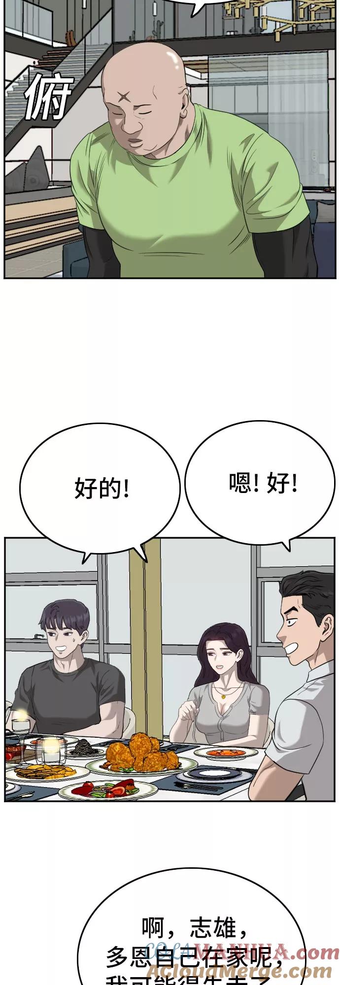 《我是坏小子》第125话 第61页