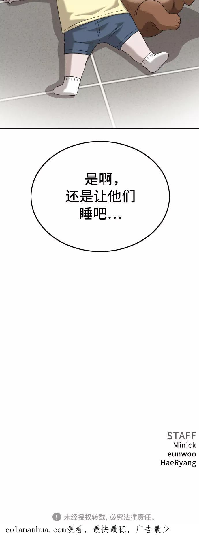 《我是坏小子》第125话 第66页