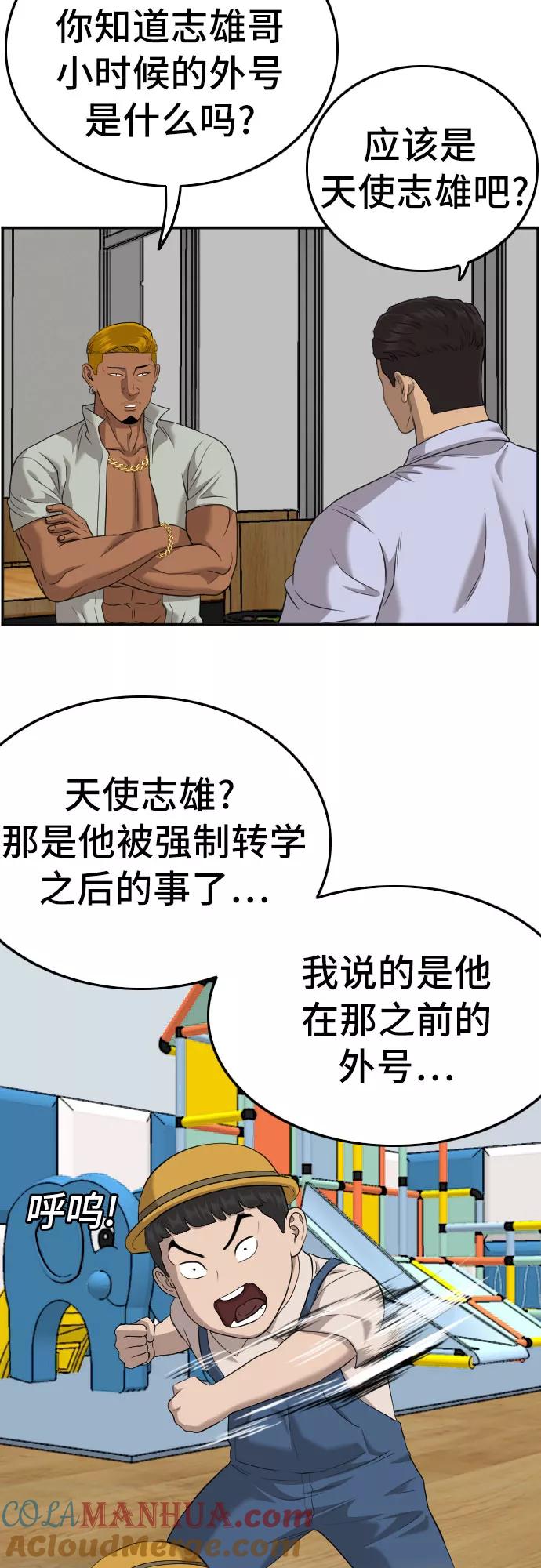 《我是坏小子》第125话 第28页