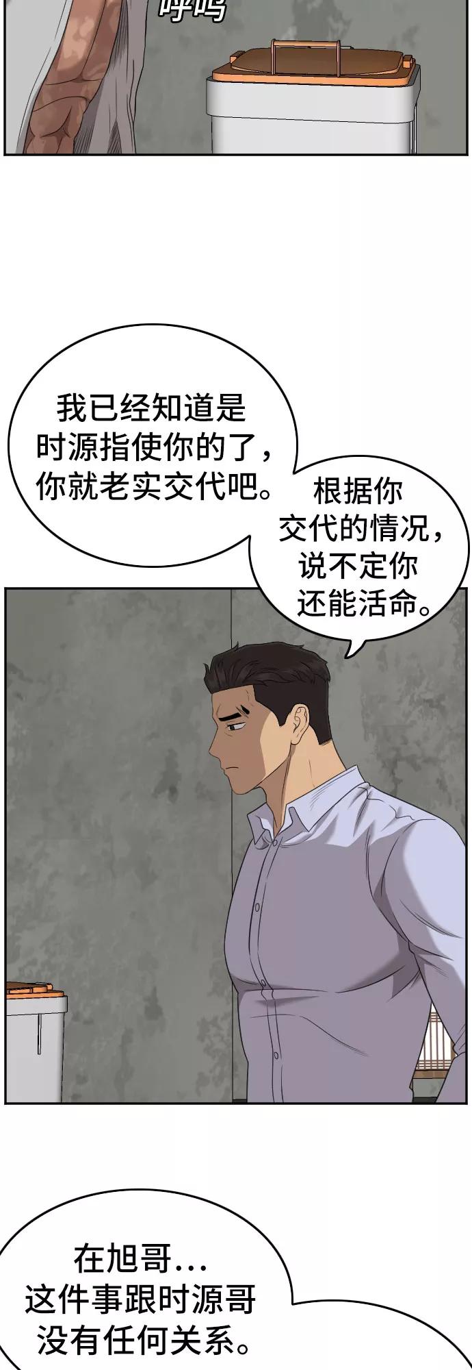 《我是坏小子》第126话 第39页