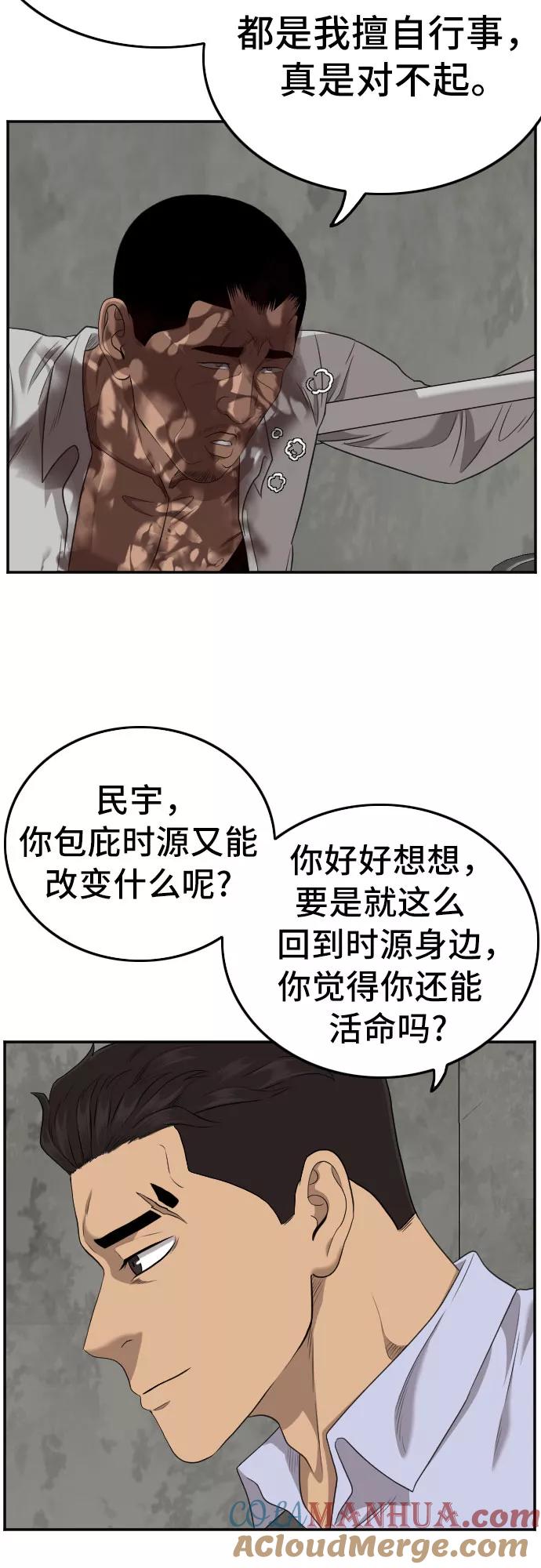 《我是坏小子》第126话 第40页