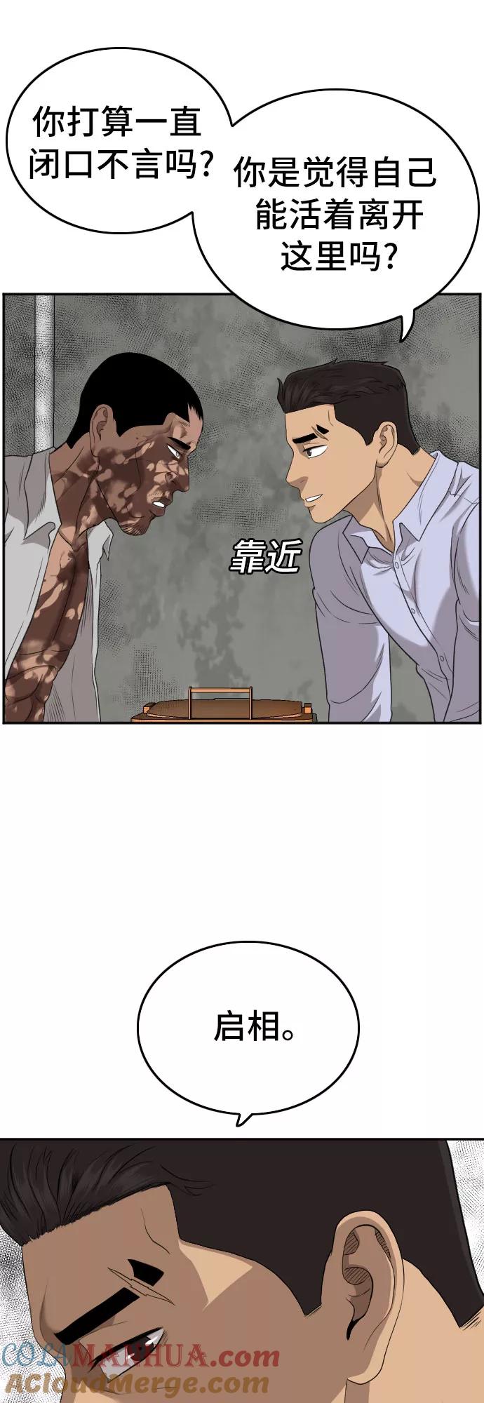 《我是坏小子》第126话 第43页