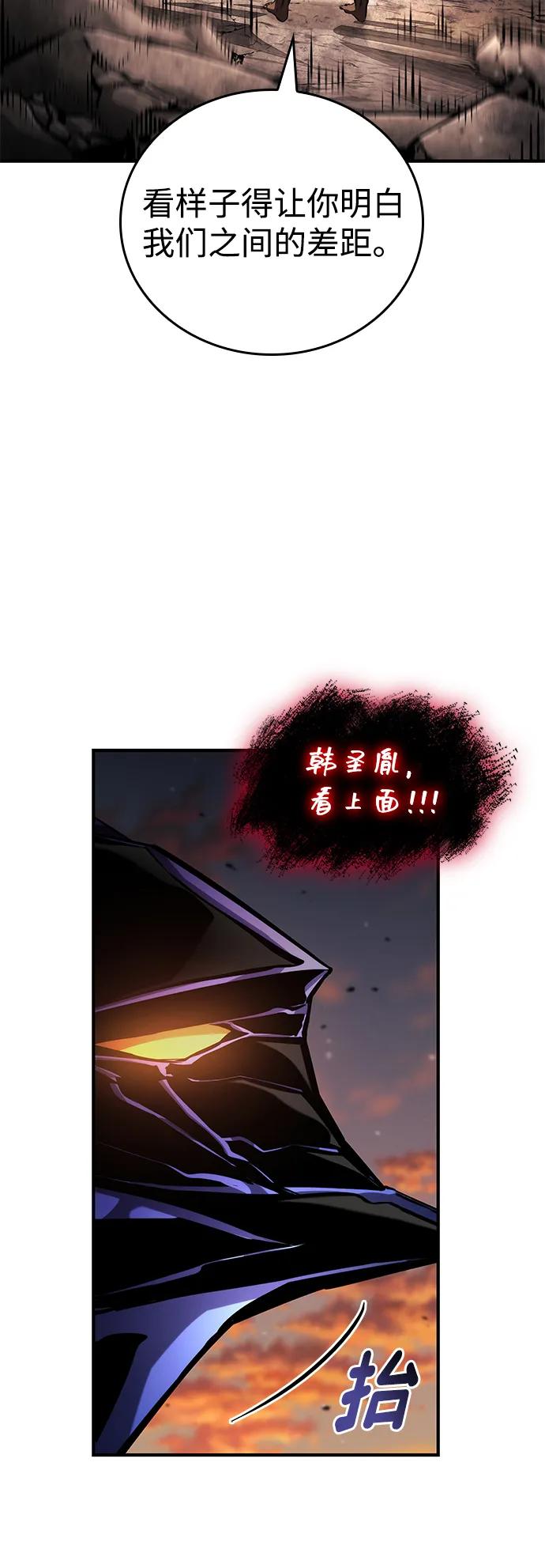 靠神级天赋无限成长 第126话 第92页