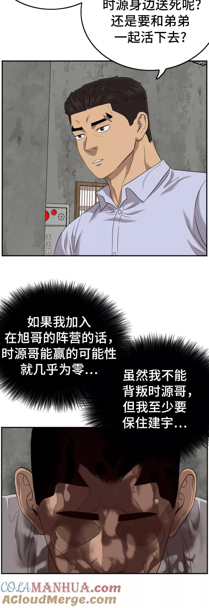 《我是坏小子》第126话 第67页