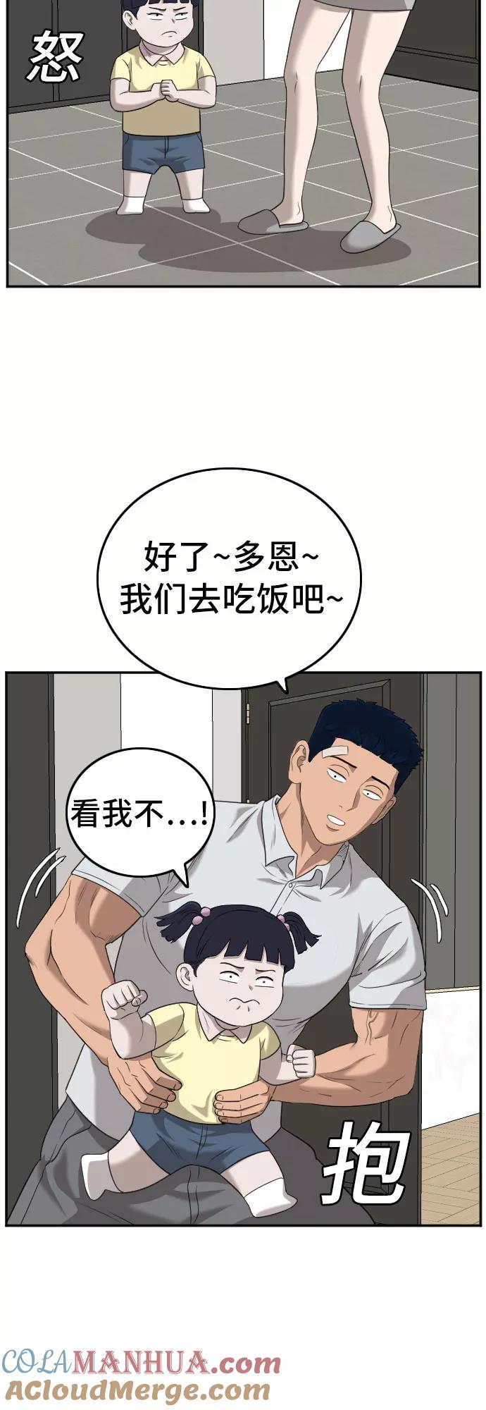 《我是坏小子》第126话 第16页