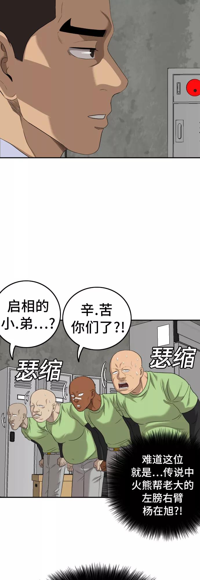《我是坏小子》第126话 第32页