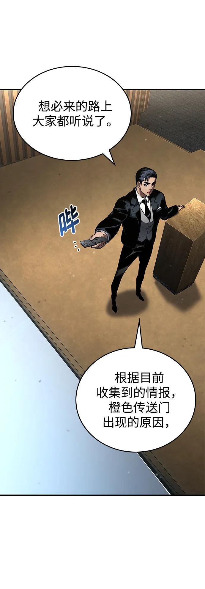 靠神级天赋无限成长 第126话 第53页