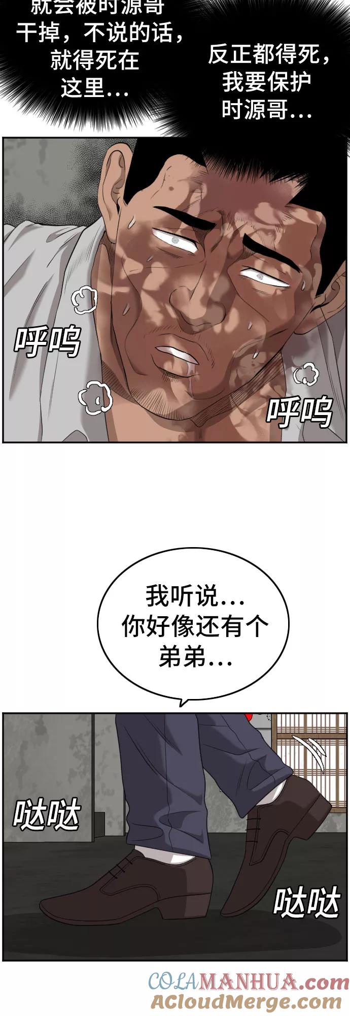 《我是坏小子》第126话 第58页