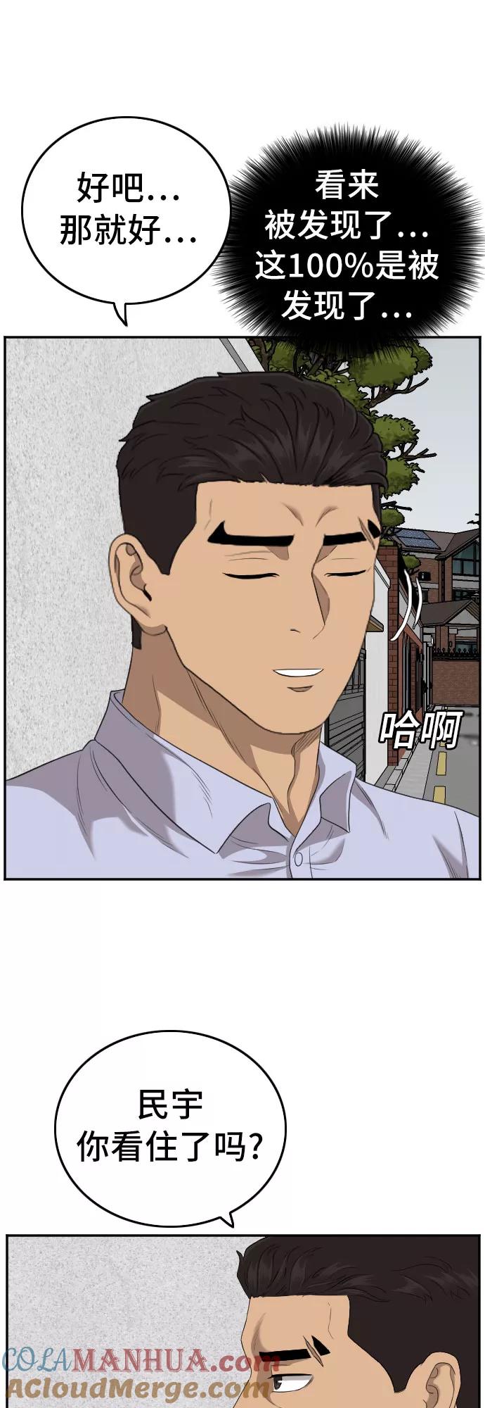 《我是坏小子》第126话 第22页