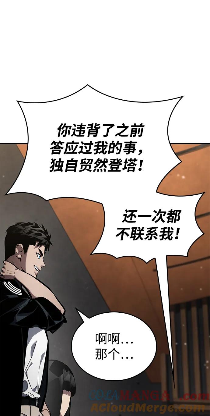 靠神级天赋无限成长 第126话 第31页