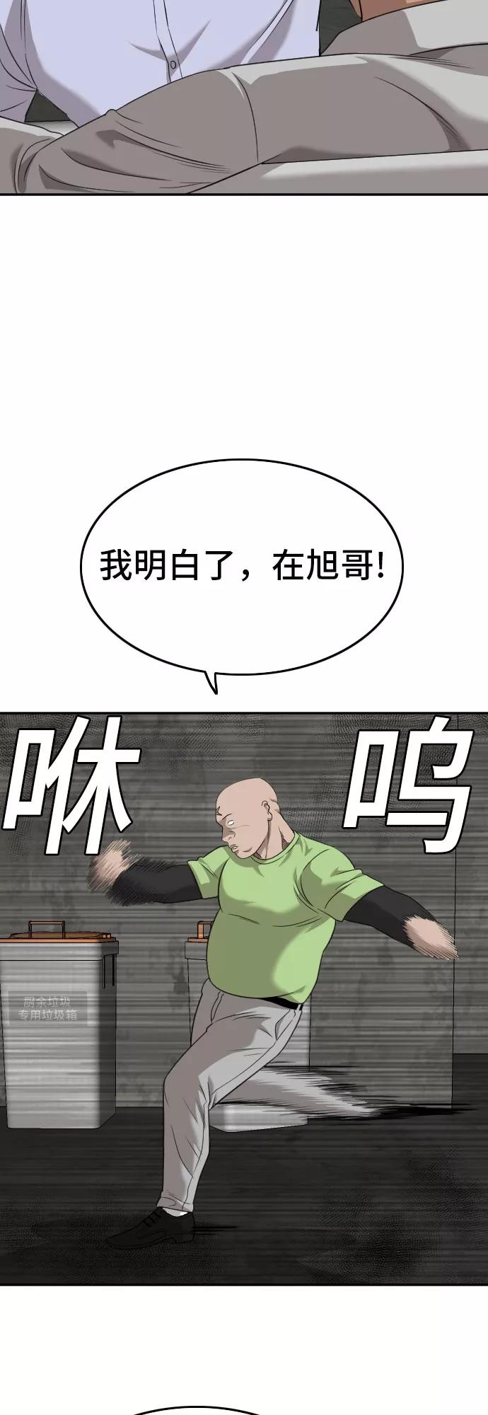《我是坏小子》第126话 第48页