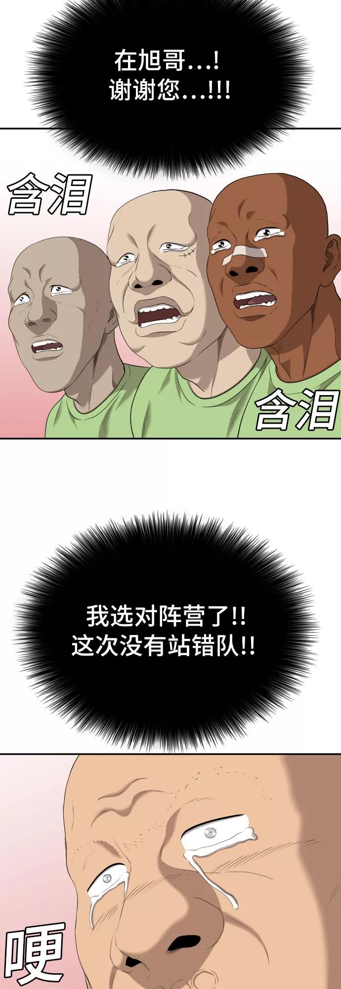 《我是坏小子》第126话 第33页