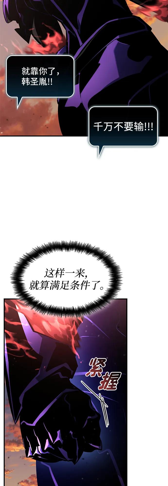 靠神级天赋无限成长 第126话 第84页