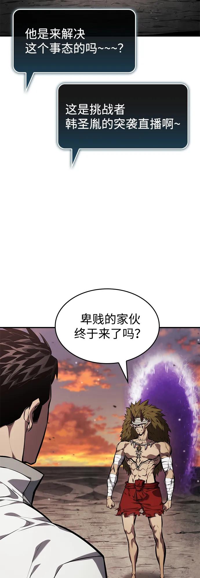 靠神级天赋无限成长 第126话 第77页