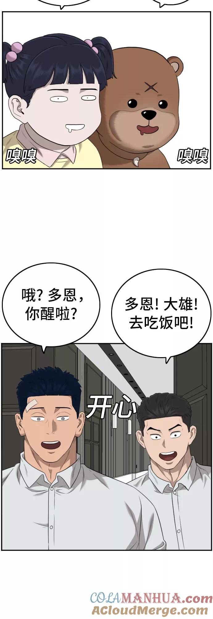 《我是坏小子》第126话 第7页