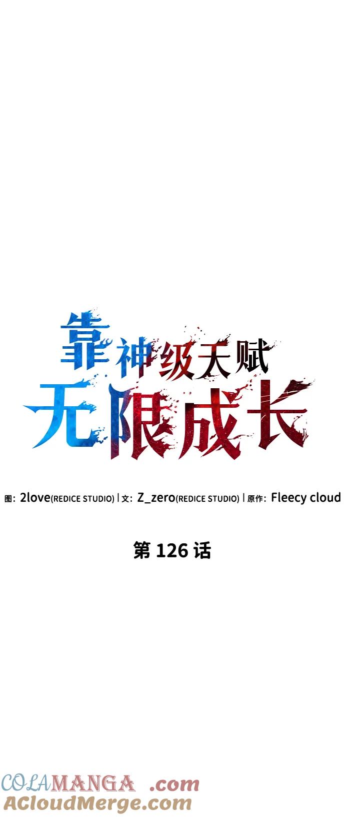 靠神级天赋无限成长 第126话 第37页