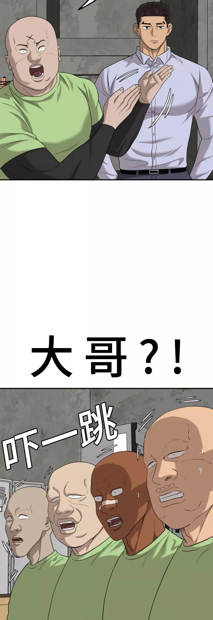 《我是坏小子》第126话 第30页