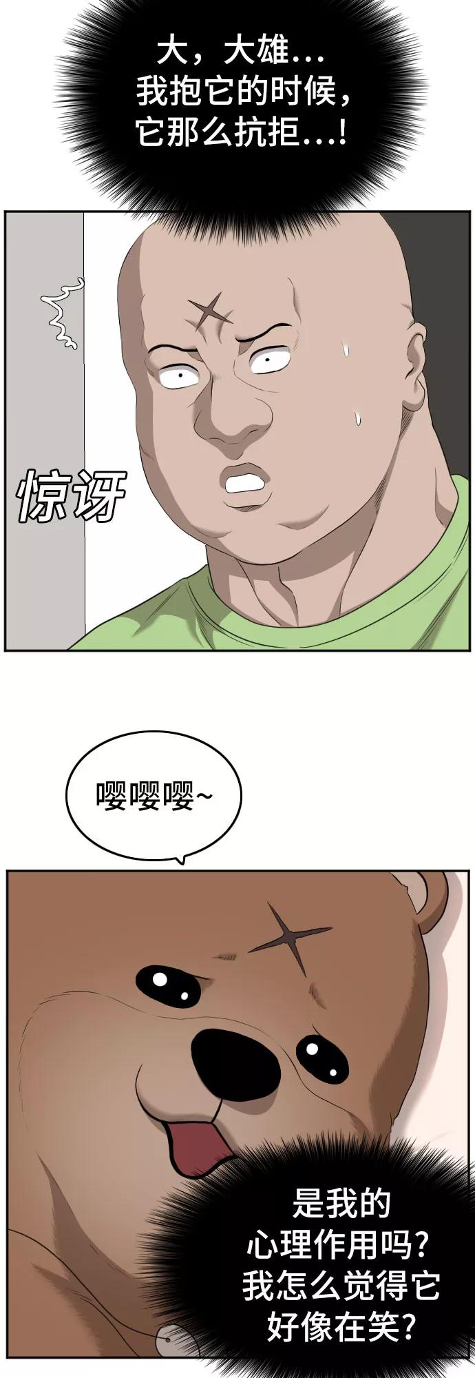 《我是坏小子》第126话 第14页
