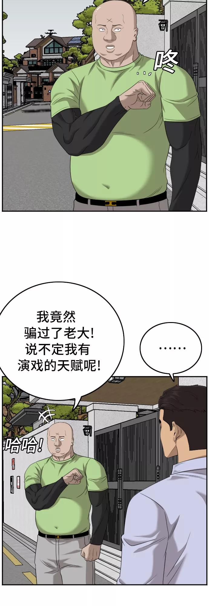 《我是坏小子》第126话 第21页