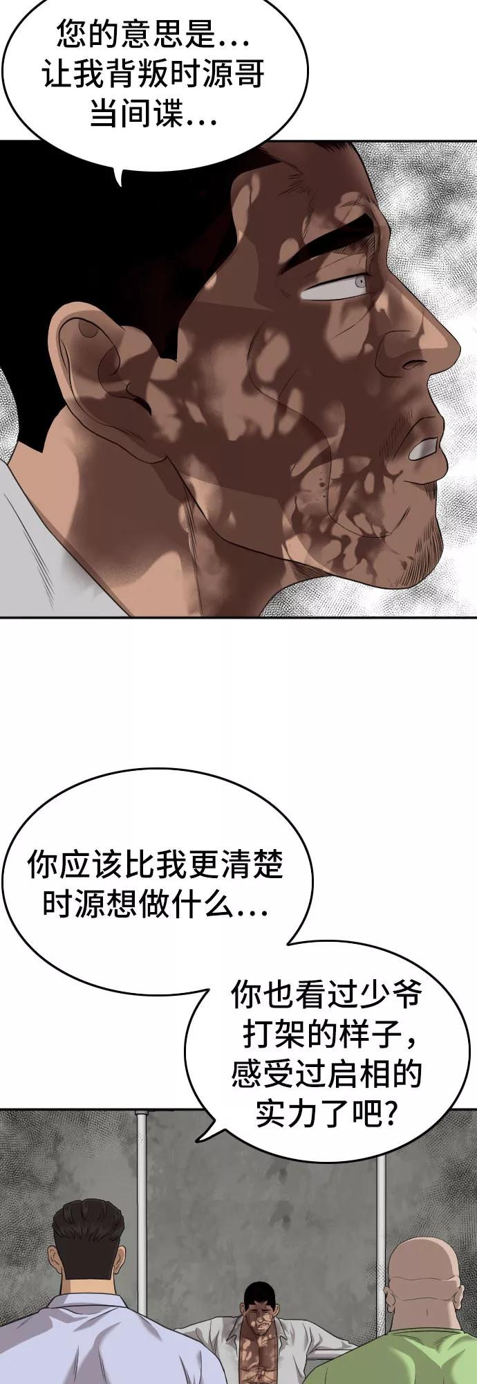 《我是坏小子》第126话 第65页
