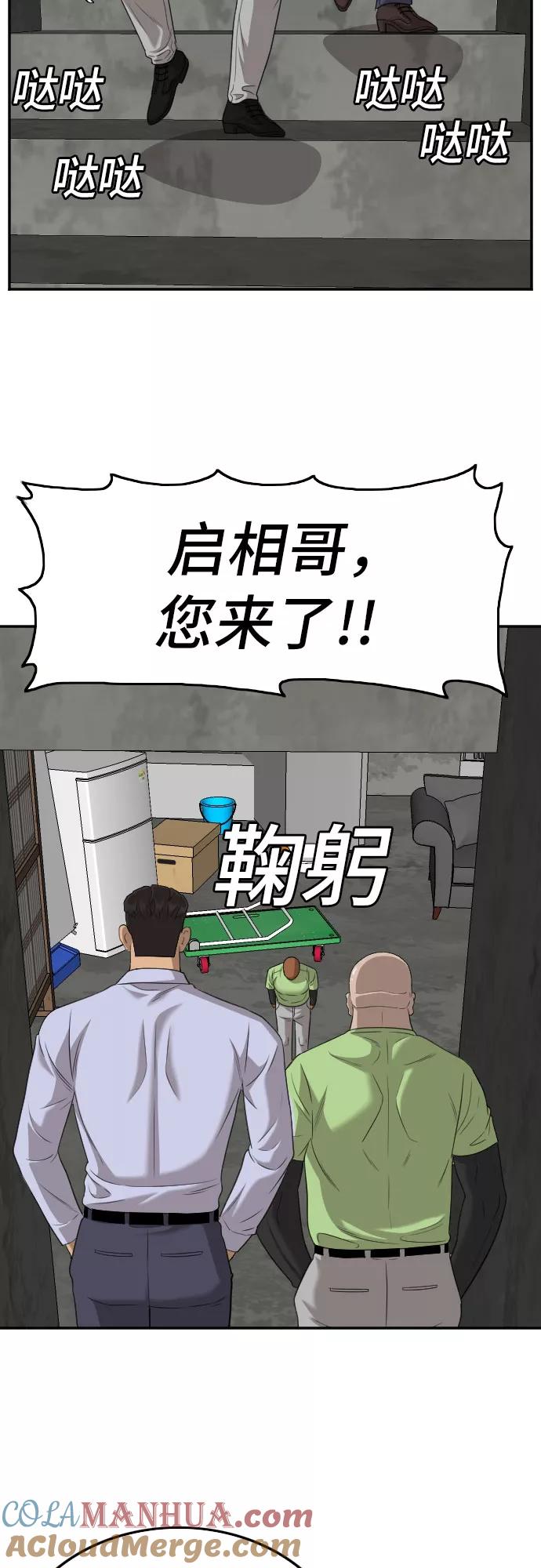 《我是坏小子》第126话 第25页