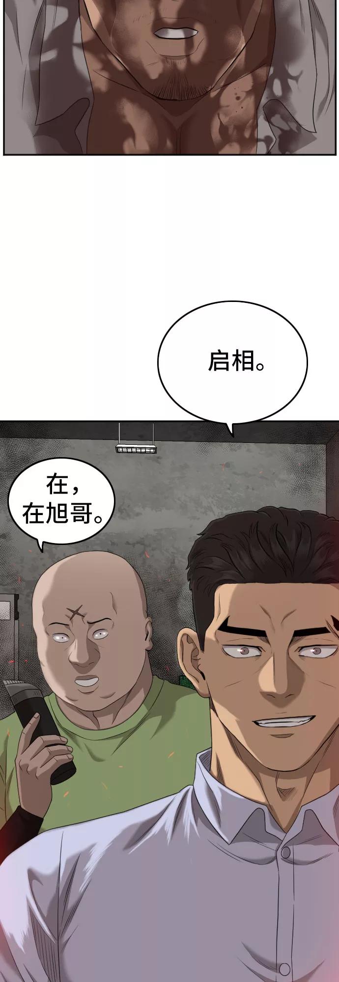 《我是坏小子》第126话 第71页