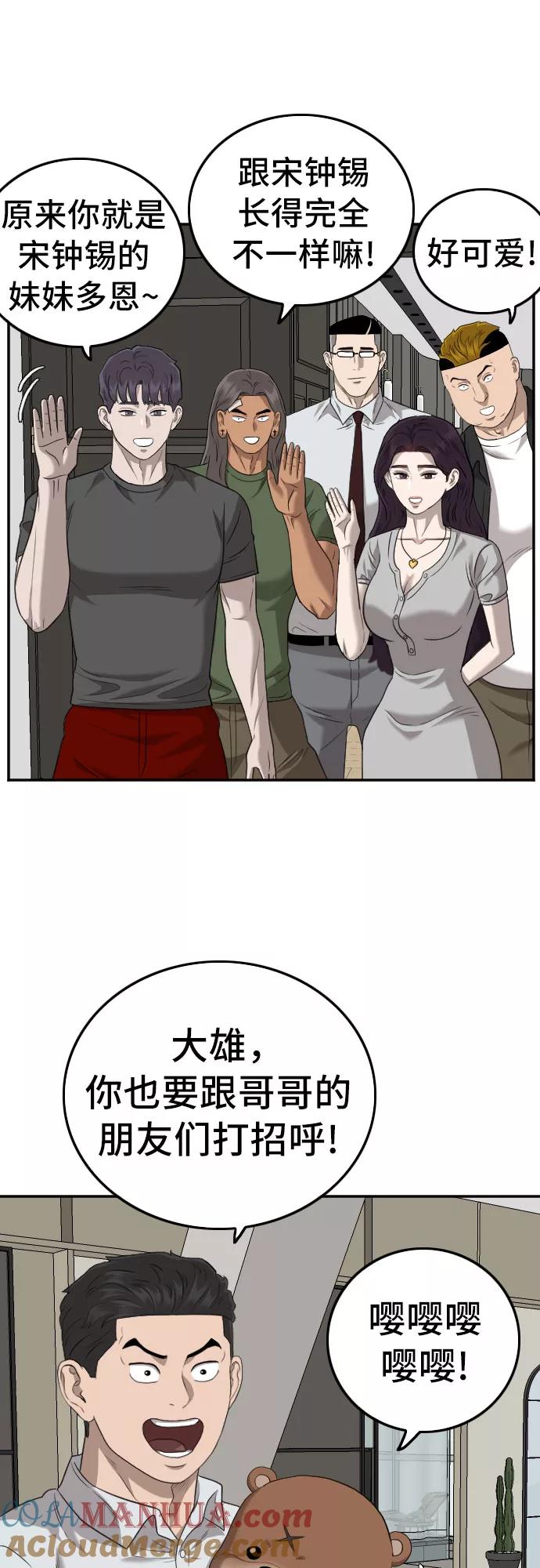 《我是坏小子》第126话 第10页