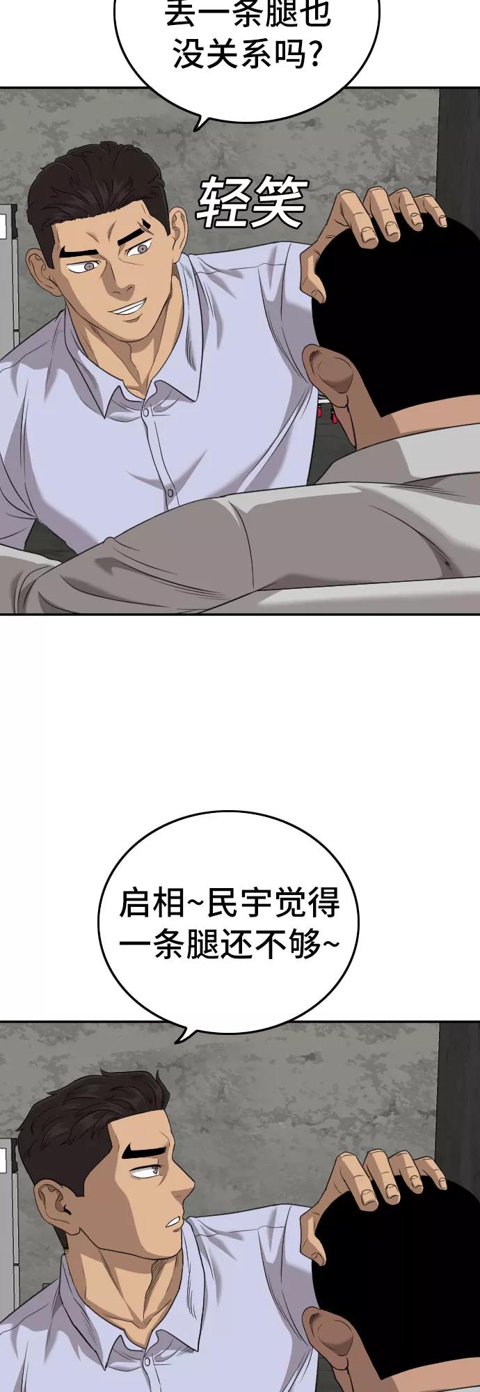 《我是坏小子》第126话 第47页