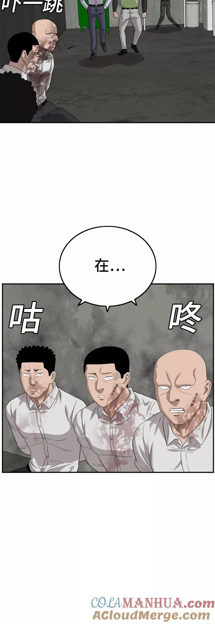 《我是坏小子》第126话 第52页