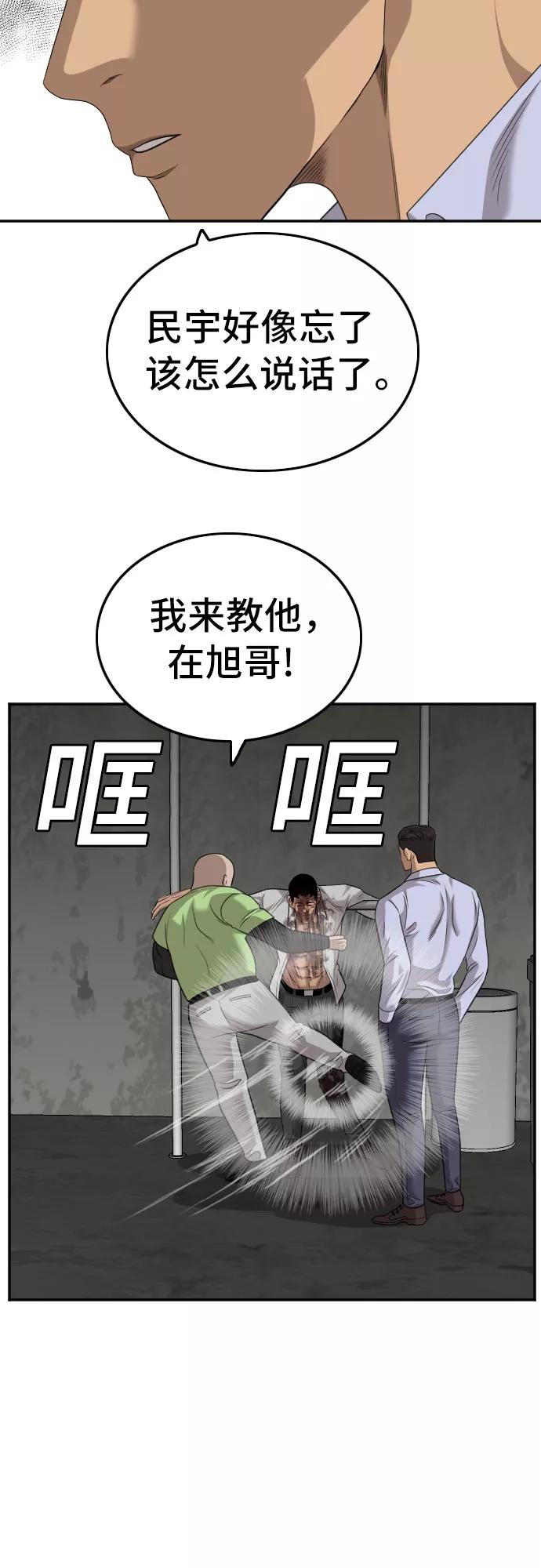 《我是坏小子》第126话 第44页